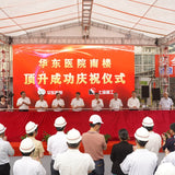 The overall renovation and transformation project of the South Building of Huadong Hospital